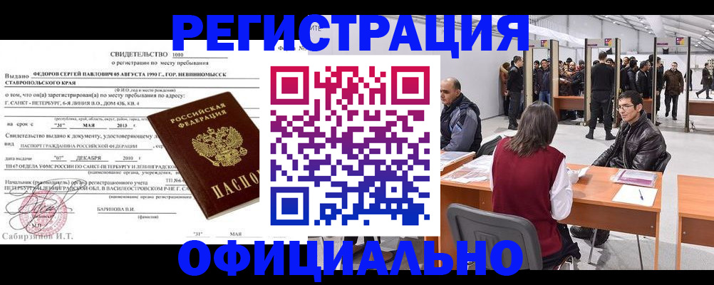 временная регистрация 2025 в Черемхово