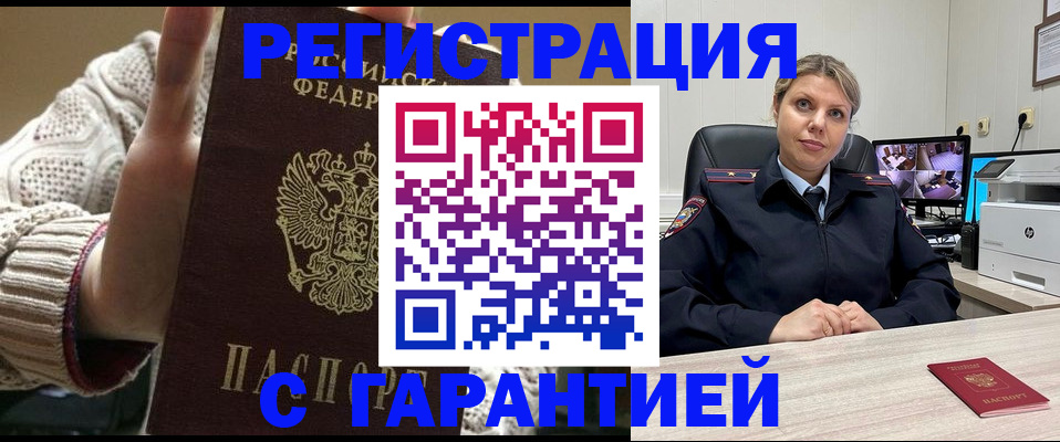 временная прописка в Черемхово