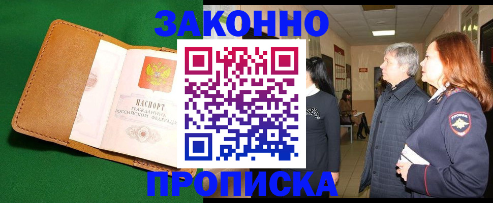 временная регистрация гарантия в Черемхово