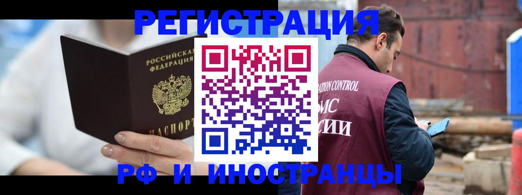 прописка штамп в Черемхово