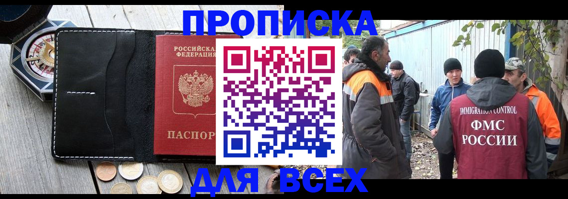 прописка в Черемхово