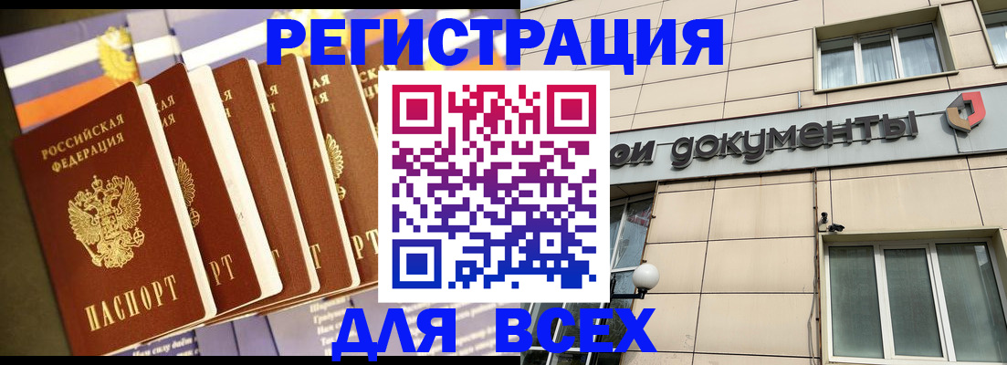 временная регистрация гарантия в Черемхово