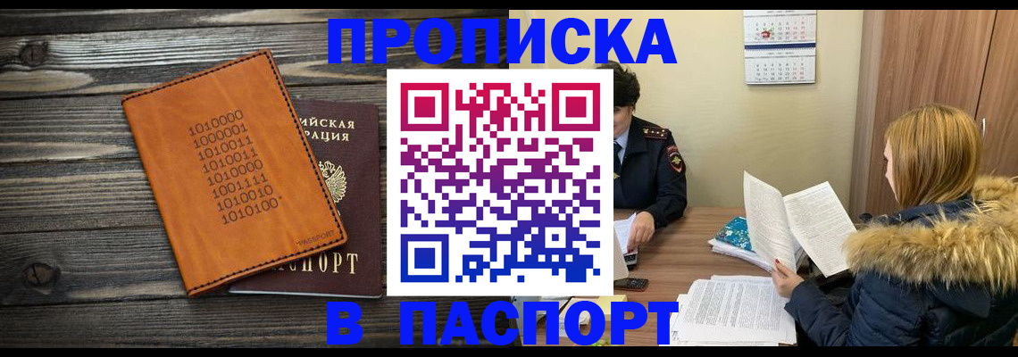 прописка для работы в Черемхово
